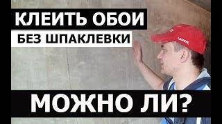 Чем обработать стены перед поклейкой обоев: подготовка поверхности