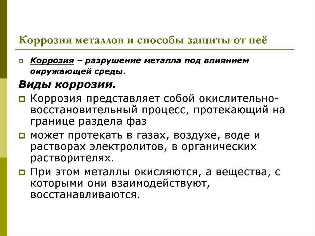 Коррозия в системах отопления - причины и последствия