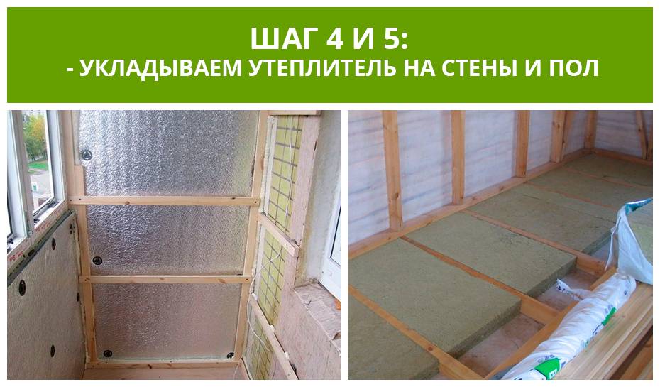 Утепление балкона своими руками - этапы и порядок работ