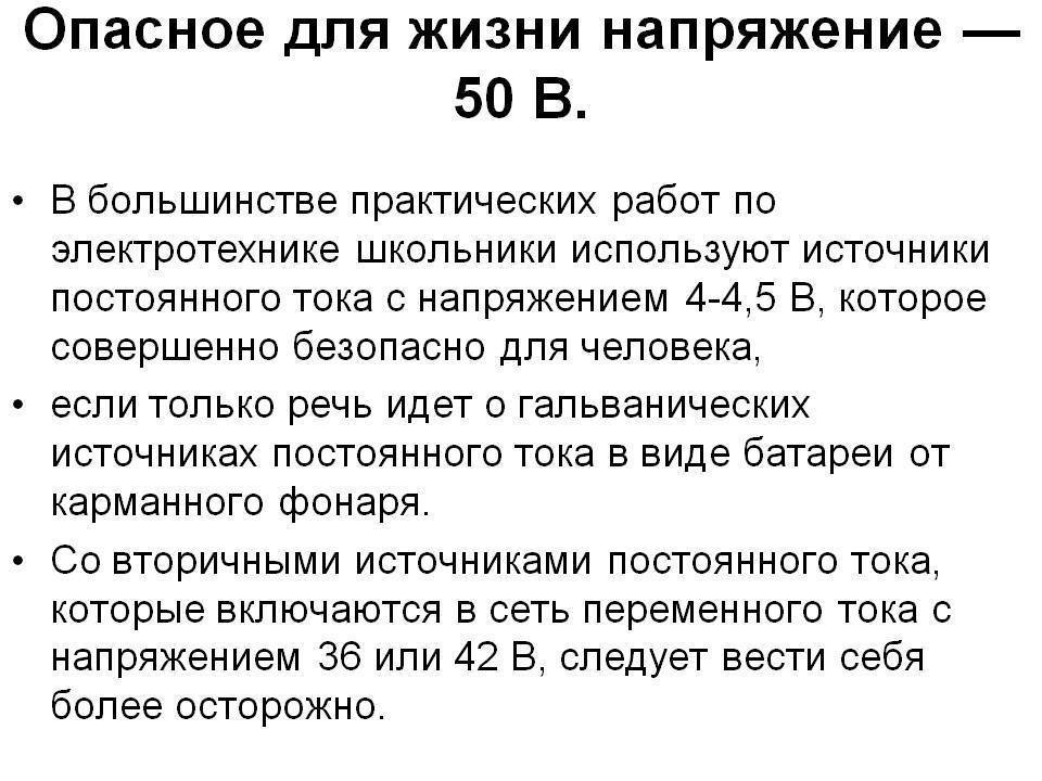 О смертельном токе для человека: опасная для жизни величина ампер и вольт
