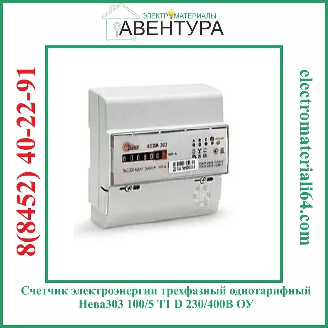 Топ-5 лучших электросчетчиков: рейтинг 2021 года по отзывам мастеров | ремонтсами! | информационный портал