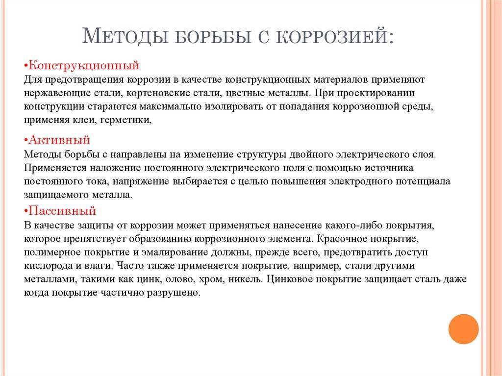 Коррозия металла: виды, причины возникновения, способы очистки