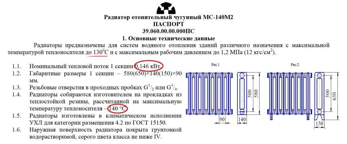 Чугунный радиатор мс-140: технические характеристики и отзывы