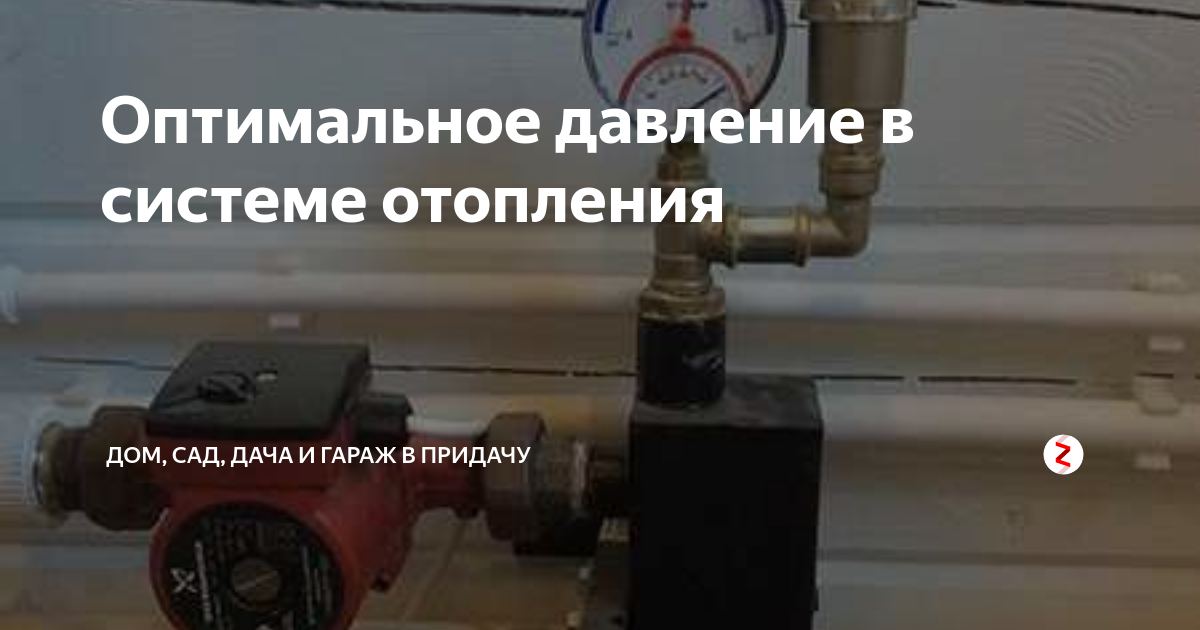 Падает давление в системе отопления — причины перепадов и повышения