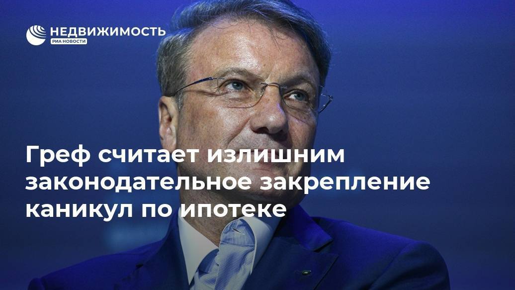 Дом, который построил греф: где живет главный инноватор сбербанка
