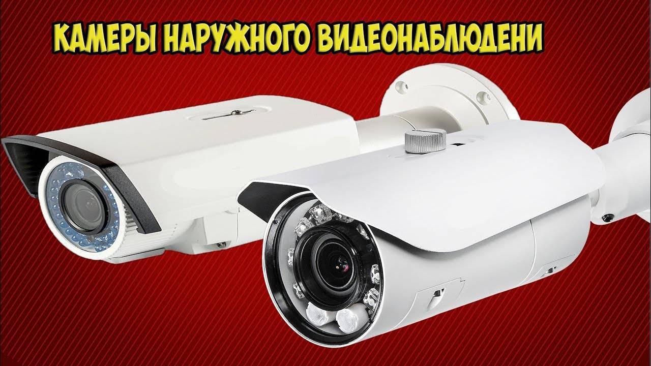 Лучшие системы видеонаблюдения