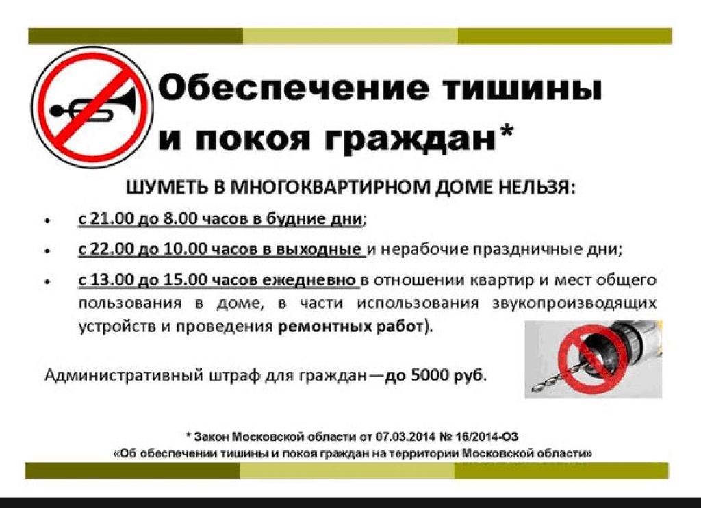 Ремонт в квартире: шум не нарушая закон