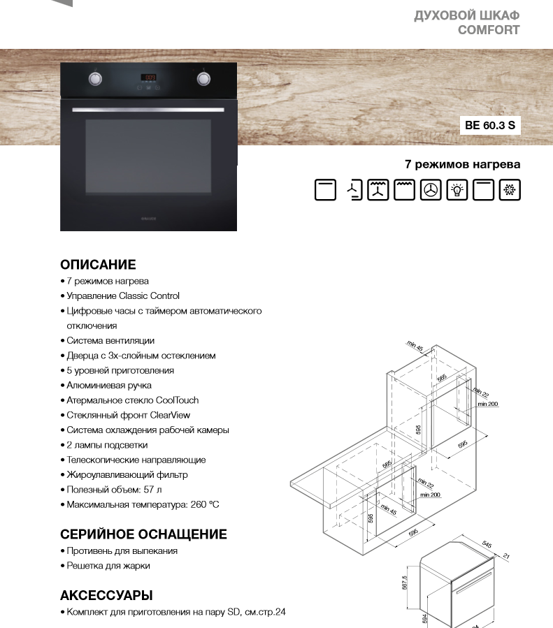 Как подключить и установить встраиваемый духовой шкаф самостоятельно?