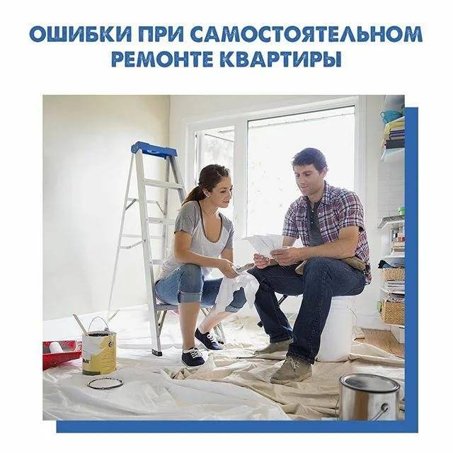 Топ - 15 ошибок при ремонте квартиры - ошибки и их решения