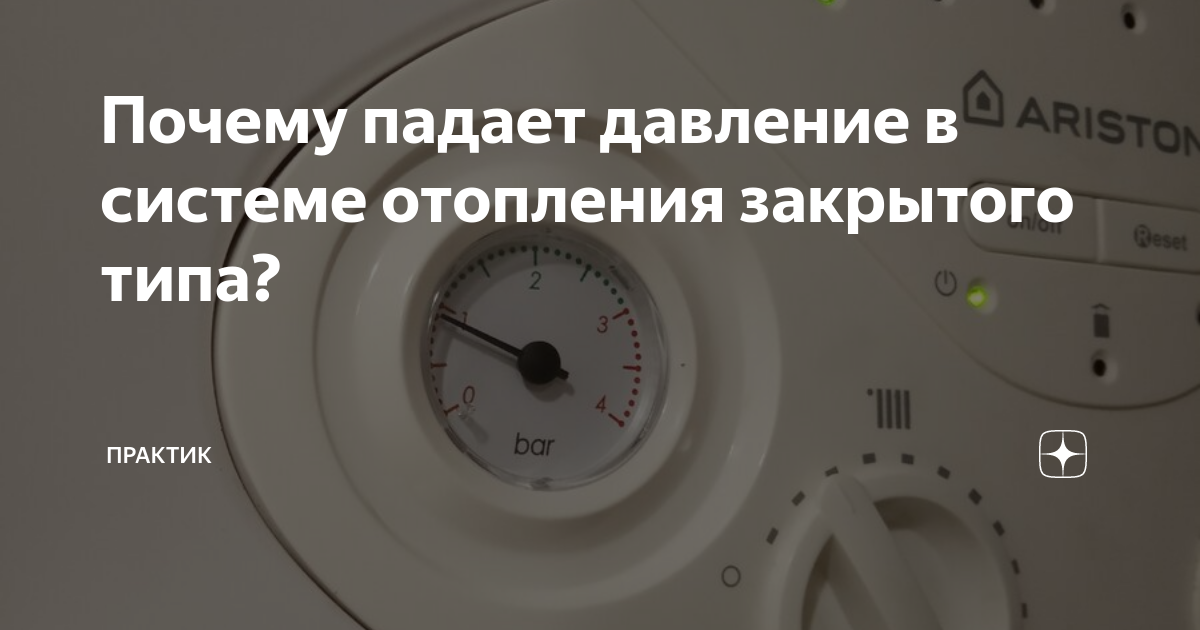Давление в системе отопления в частном доме, рабочие показатели и причины, почему оно падает