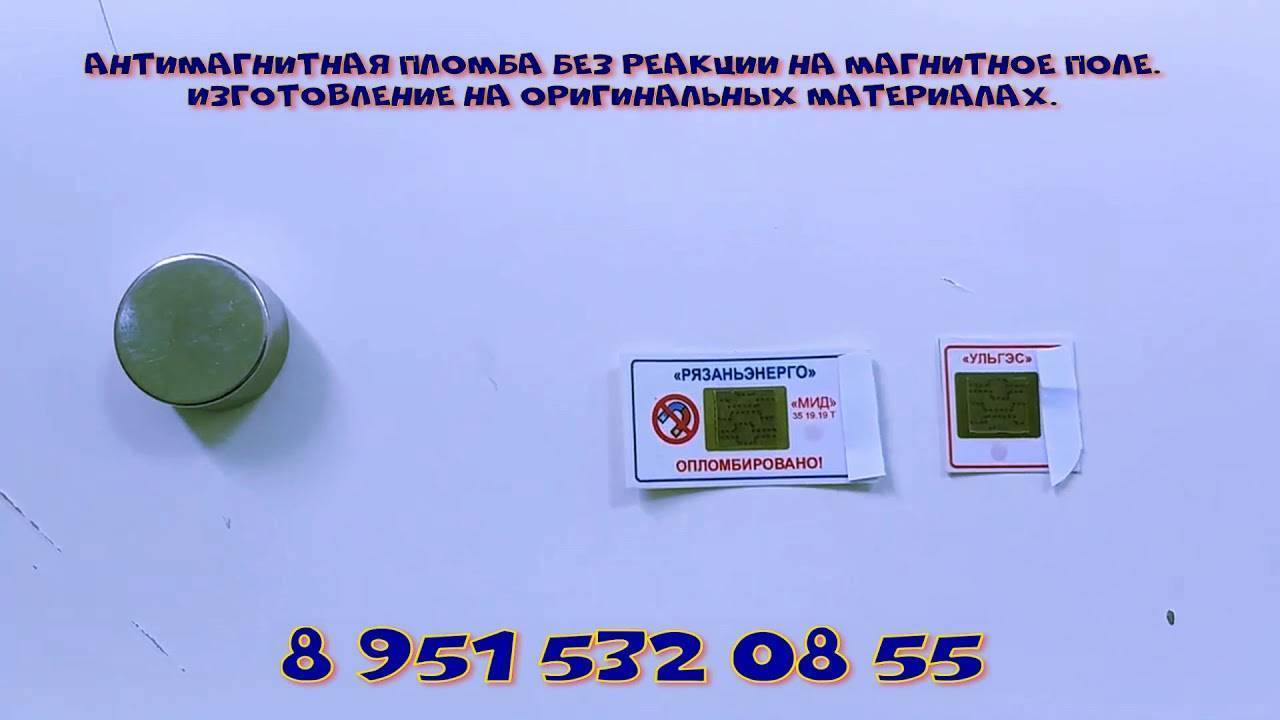 Антимагнитный счетчик воды: как выглядит пломба, способы остановки
