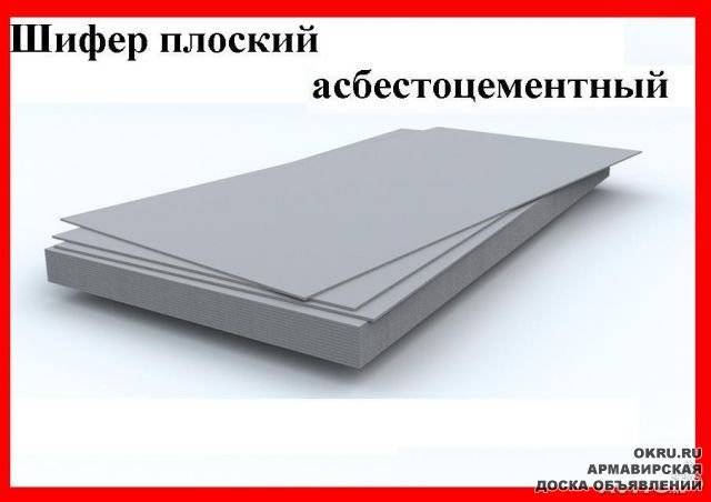 Плоский шифер — размеры и технические характеристики (фото, видео)