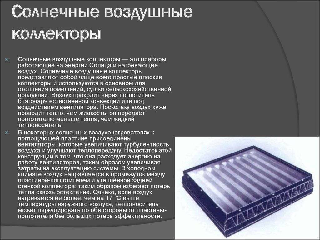 Делаем простой солнечный коллектор своими руками, пошаговая инструкция - экотехника