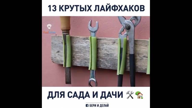 Лайфхаки для дачи и огорода своими руками: фото с описанием
лайфхаки для дачи и огорода своими руками: фото с описанием