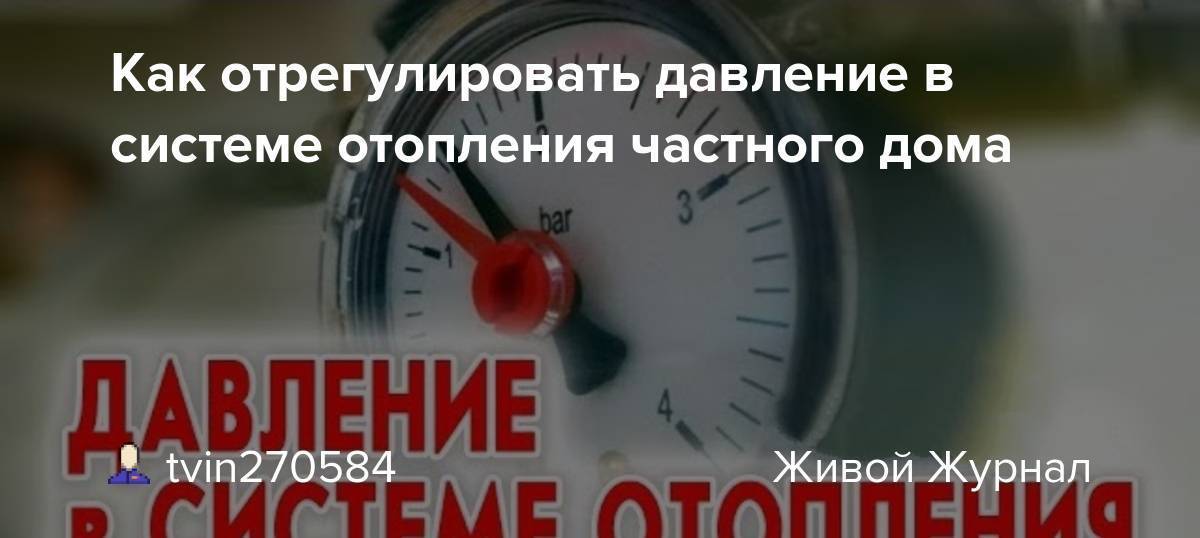 Какое давление в системе отопления многоэтажного дома должно быть
