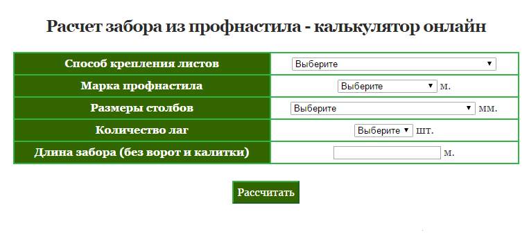 Посчитать калькулятор забора. Калькуляция стоимости забора из профнастила. Посчитать калькулятор забора. Калькулятор забора. Калькулятор забора из дерева.