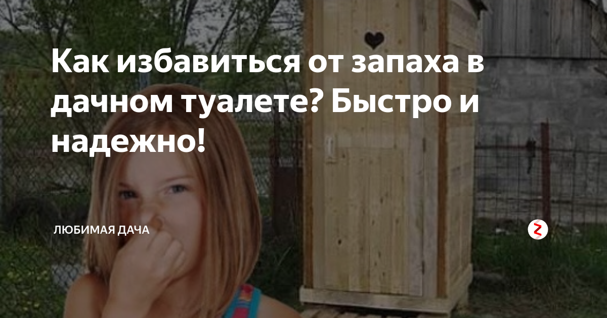 Как очистить выгребную яму или туалет в частном доме своими руками