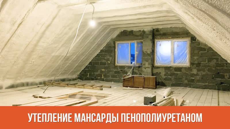 Какой утеплитель лучше для мансарды и чем ее теплоизолировать, как выбрать для деревянного дома