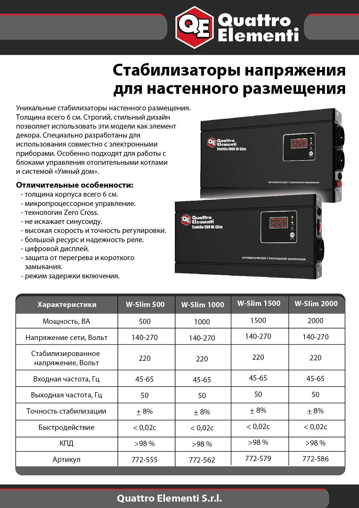 Топ-11 лучших стабилизаторов напряжения для дома: рейтинг, как выбрать