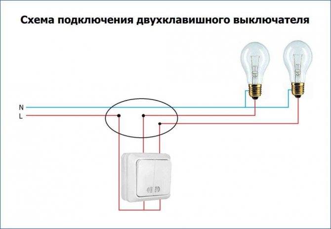 Схема подключения люстры на двухклавишный выключатель: инструкция по подключению