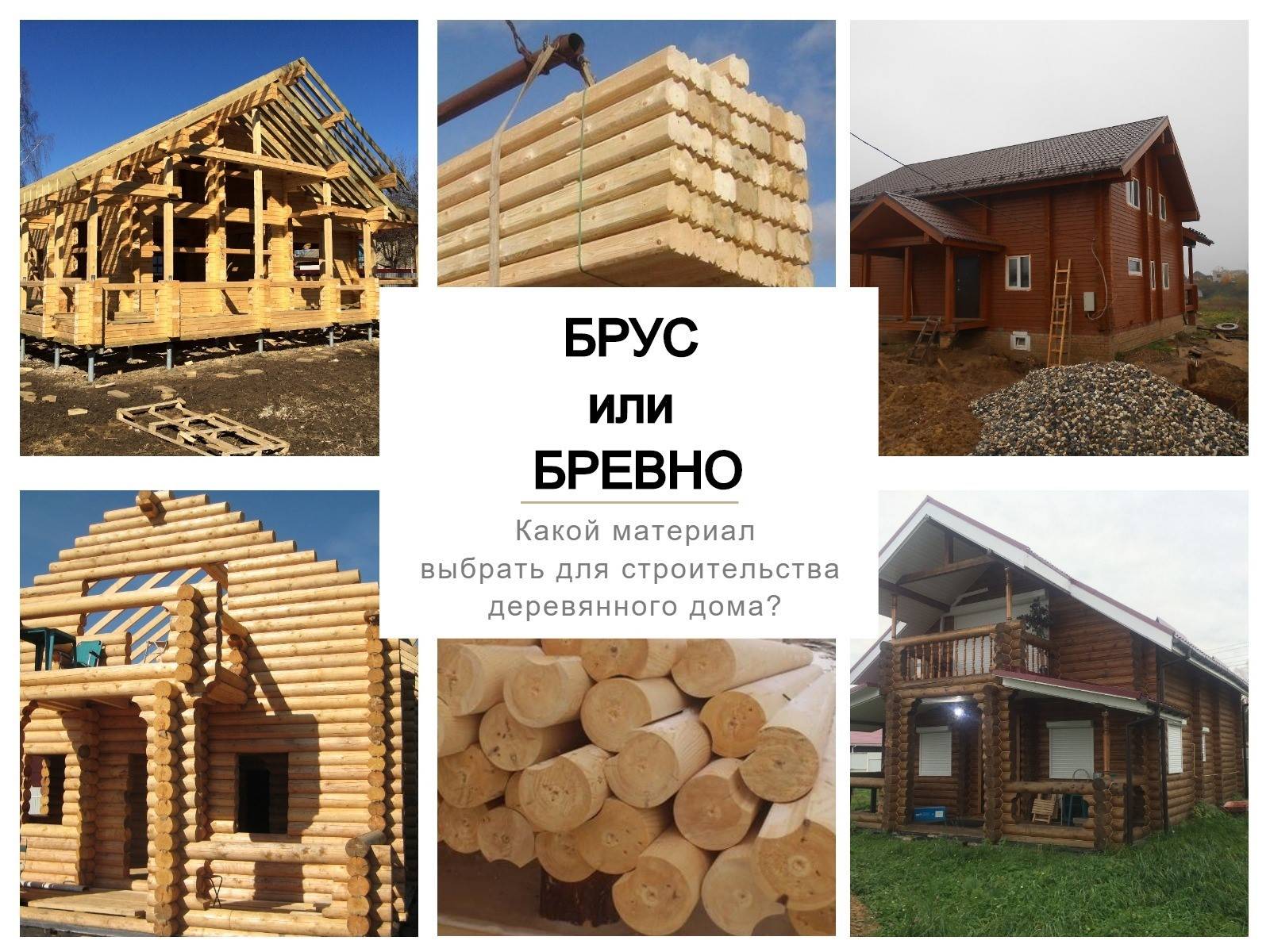 Из какой древесины лучше строить дом?