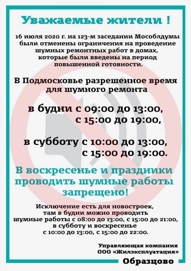 До какого времени разрешено сверлить в квартире