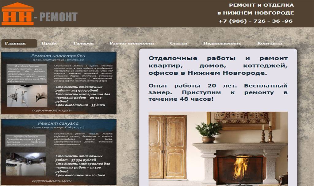 Рейтинг компаний по ремонту квартир в Нижнем Новгороде