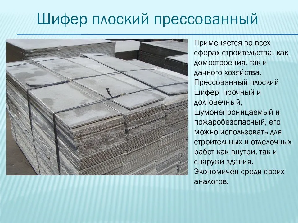 Плоский шифер: особенности применения