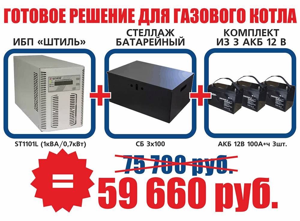 Ибп для котла отопления: советы по выбору и эксплуатации