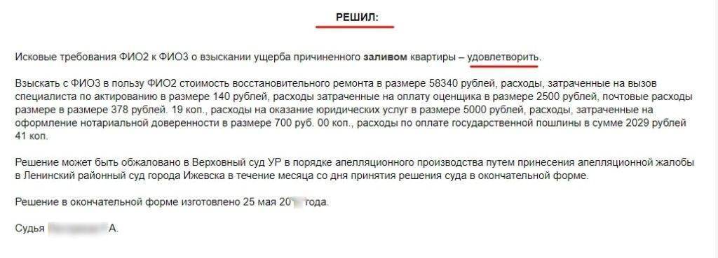 Что делать, если вас затопили соседи