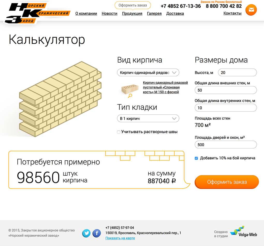 Калькулятор расхода кирпича и раствора для кладки
