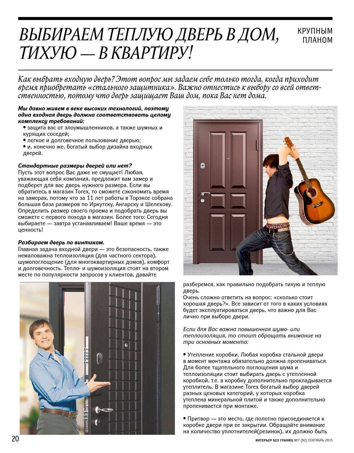 Как выбрать входную металлическую дверь в квартиру по качеству: советы профессионала, отзывы, видео