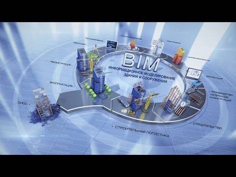 BIM – новейшая технология, которая важна для каждого строителя