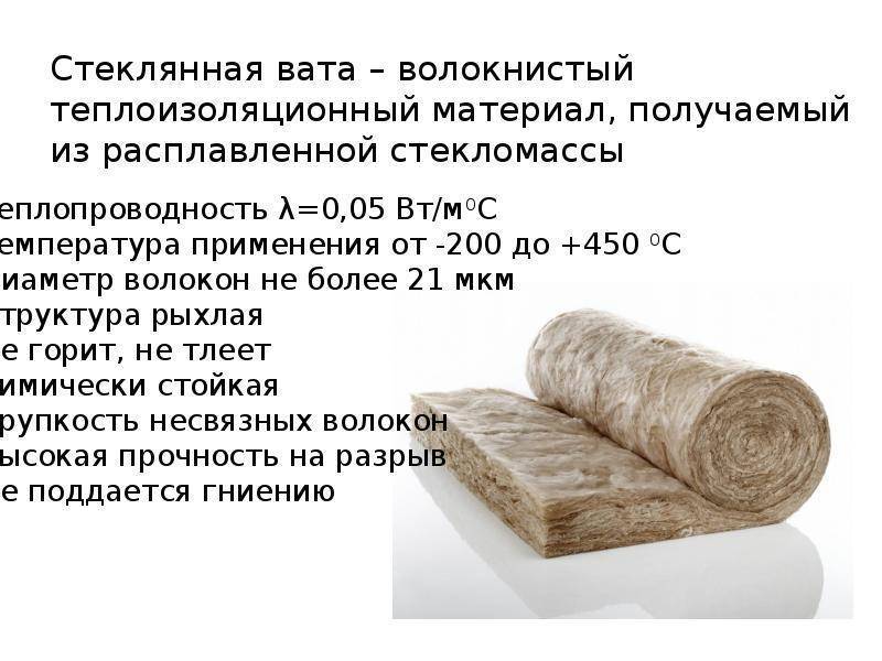 Стекловата и минвата в чем разница? отличия