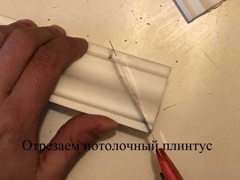 Как правильно подогнать углы потолочного плинтуса, вырезать, состыковать и приклеить