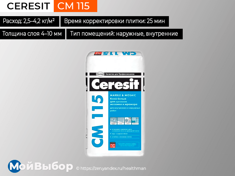 Клей для керамогранита: рейтинг из 10 популярных вариантов