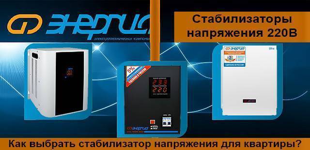 Лучшие стабилизаторы напряжения для дома — сравнение популярных моделей