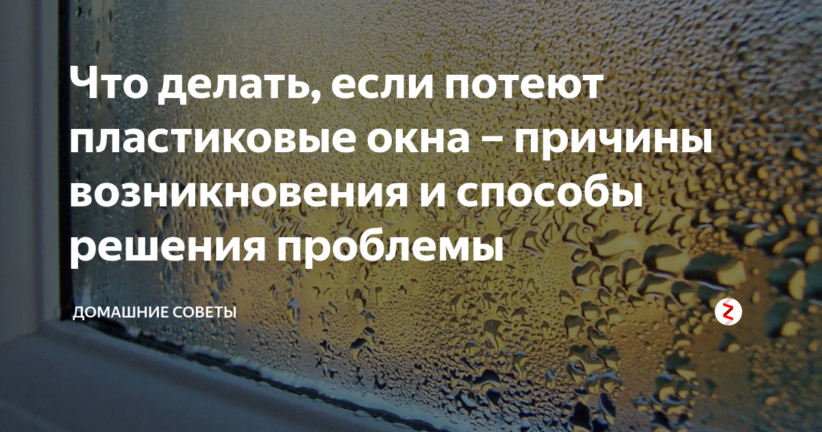 Дует из пластиковых окон. как определить и устранить причины сквозняков