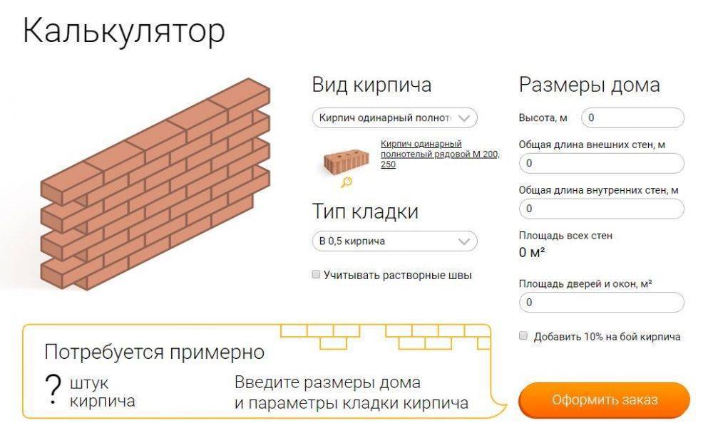 Онлайн калькулятор расчета строительного и облицовочного кирпича