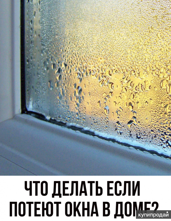 Что делать если дует из пластикового окна