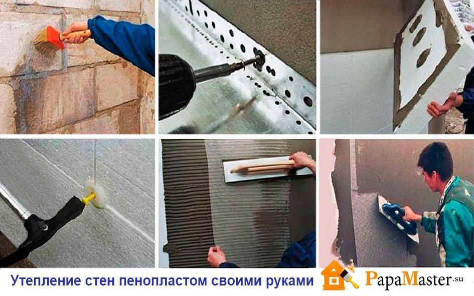 Утепление стен пенопластом своими руками — инструкция и расчет эффективности утепления в вашем регионе